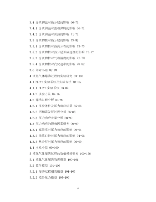 2023年机械工程毕业的论文提纲模板.docx