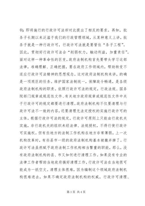 学习《行政许可法》心得体会 (9).docx