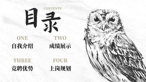 商务线条动物插画岗位竞聘报告PPT模板