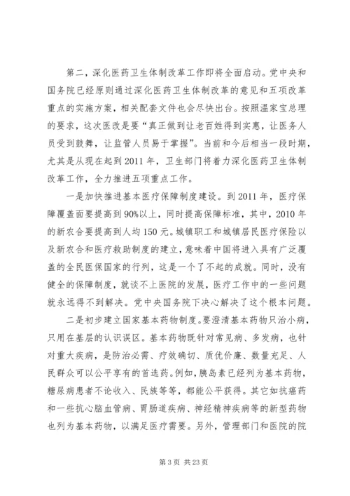 卫生局在医政工作会上的发言.docx