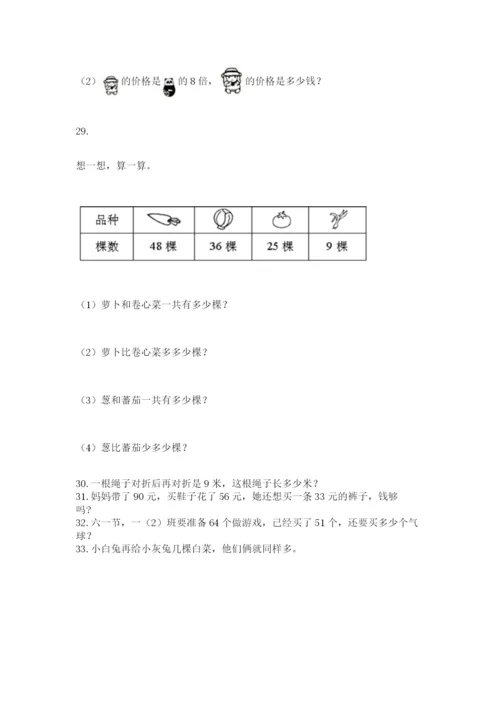 二年级上册数学解决问题50道含完整答案（全优）.docx