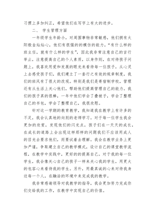 一年级语文教师教学工作总结（精选7篇）.docx