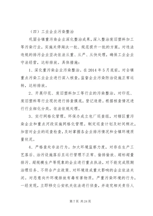 乡镇环境综合整治工作方案.docx