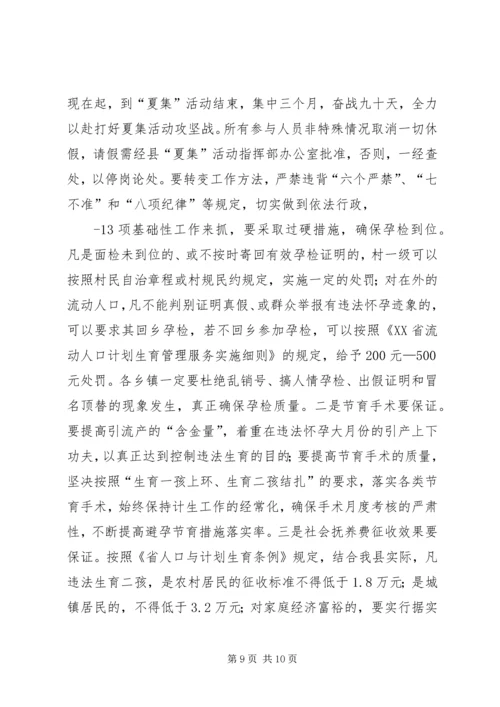 在全县计生集中宣传服务活动动员大会上的讲话.docx