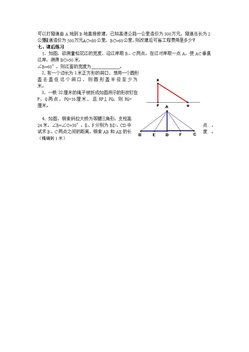 勾股定理的应用