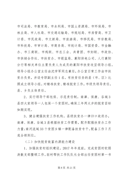 全力推进扶贫攻坚三年行动计划的实施方案.docx