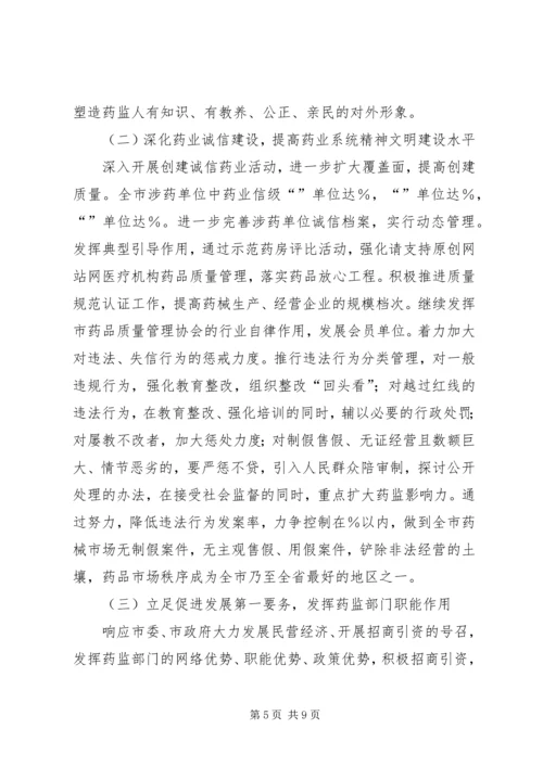 市药监局文明创建工作计划 (3).docx