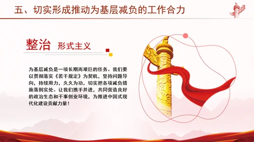 学习贯彻整治形式主义为基层减负若干规定学习PPT