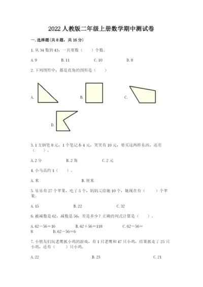 2022人教版二年级上册数学期中测试卷精品【必刷】.docx