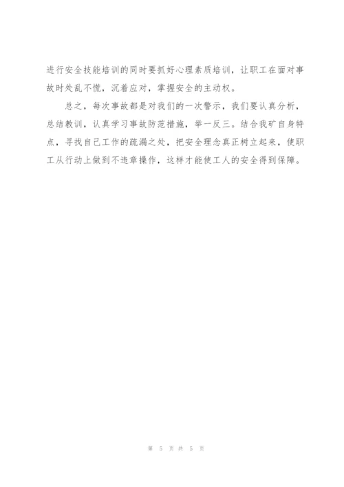 煤矿安全事故大反思.docx