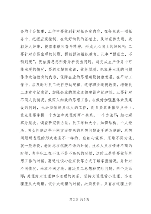 企业人文关怀经验交流.docx
