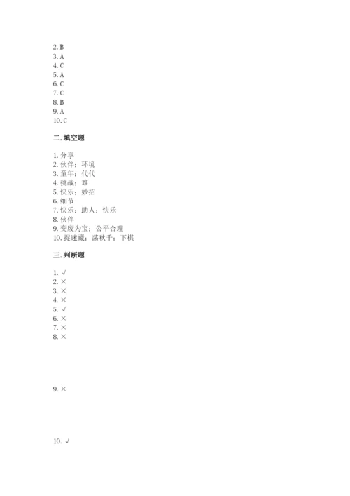 部编版二年级下册道德与法治 期末测试卷推荐.docx