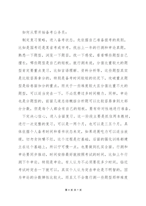 公务员备考书籍推荐.docx