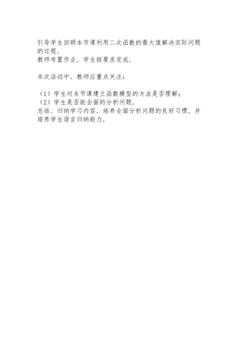 初三上册数学“二次函数”教学设计.docx