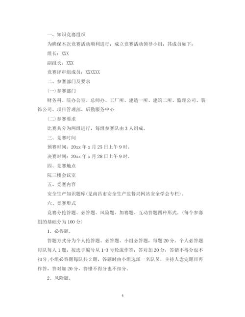 精编之知识竞赛的活动策划总结范文.docx