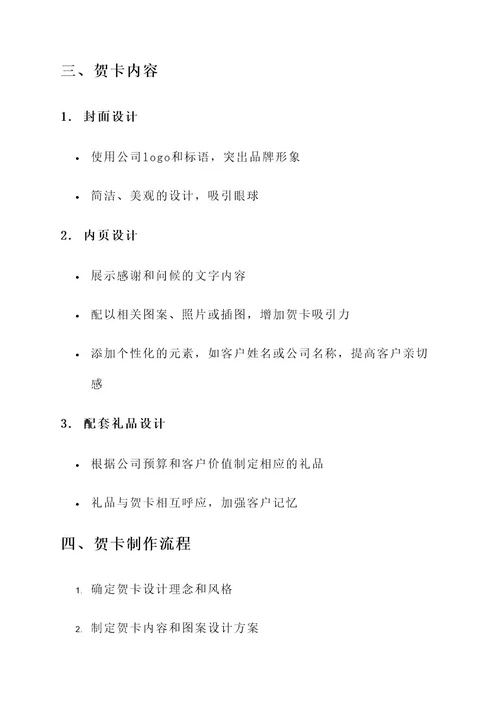 贺卡设计策划书