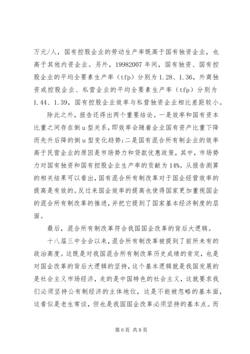 学习十八届五中全会精神体会.docx