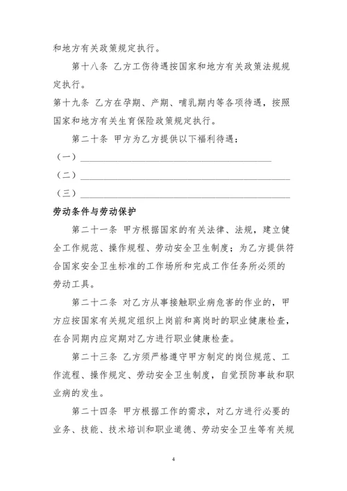 小额贷款公司劳动合同