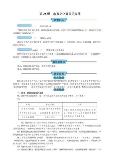 第26课 教育文化事业的发展 教案