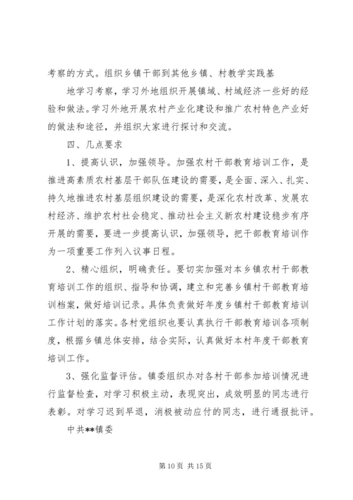 乡镇干部理论学习培训方案.docx