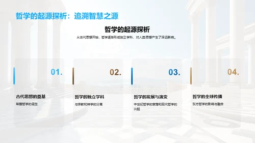 哲学的启迪之旅