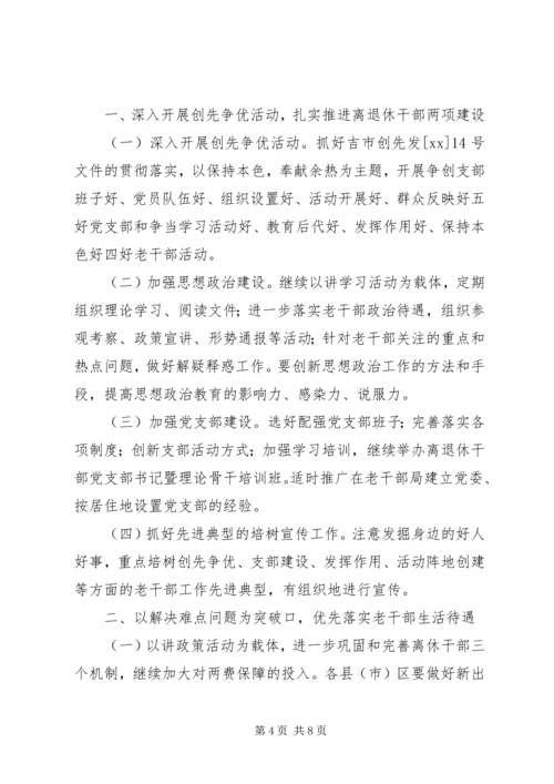 老干部局工作计划范文材料.docx