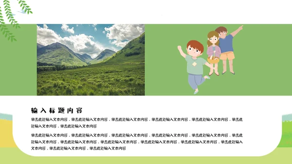 郊游踏春儿童夏令营小学生户外活动通用PPT模板