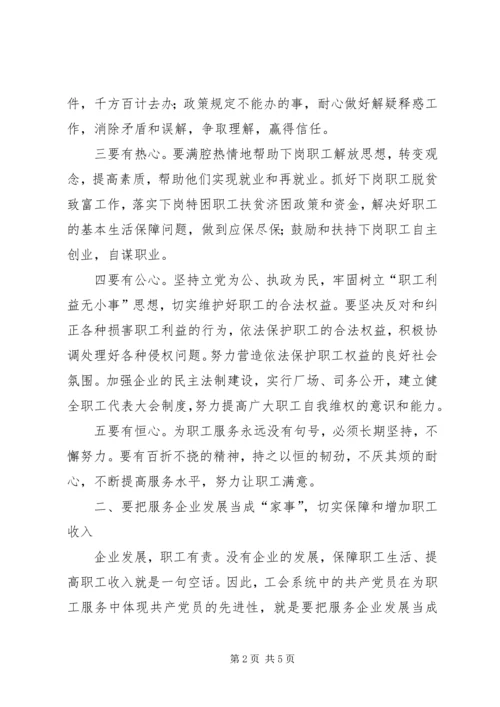 工会工作与党员先进性的体现 (4).docx