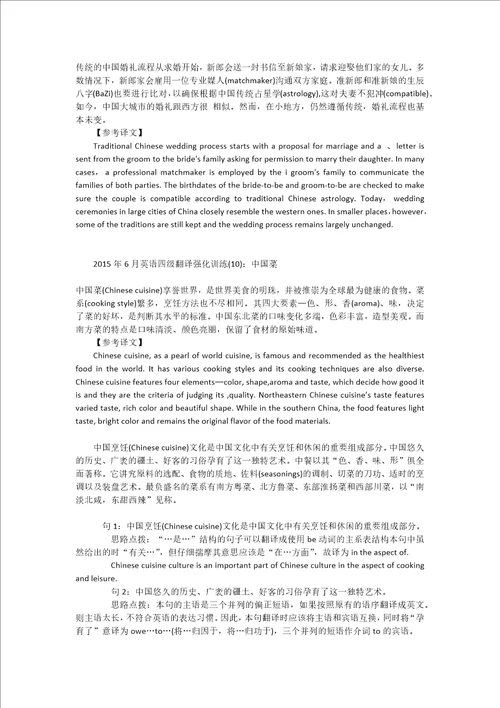 四级翻译练习20156