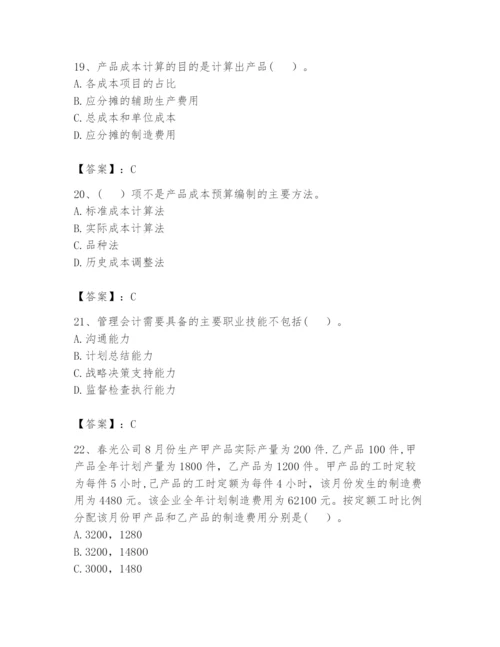 2024年初级管理会计之专业知识题库附参考答案（黄金题型）.docx