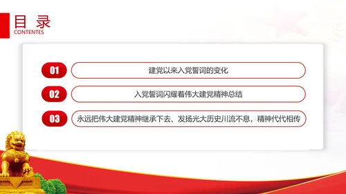 党史教育从入党誓词中感悟建党精神微党课PPT