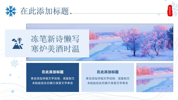 小清新蓝色雪花实拍画册风冬天你好邂逅冬天PPT模板你好冬天