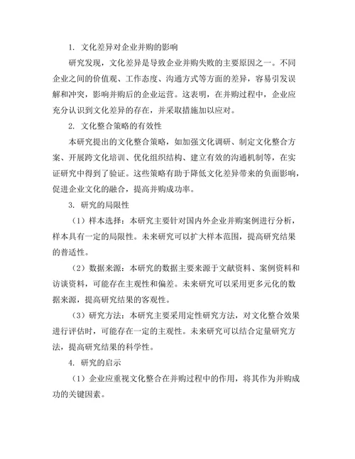 企业并购中的文化整合问题研究