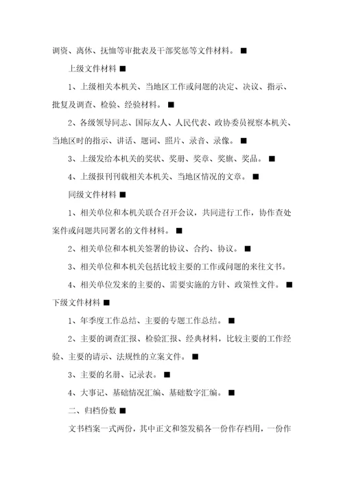 档案管理制度
