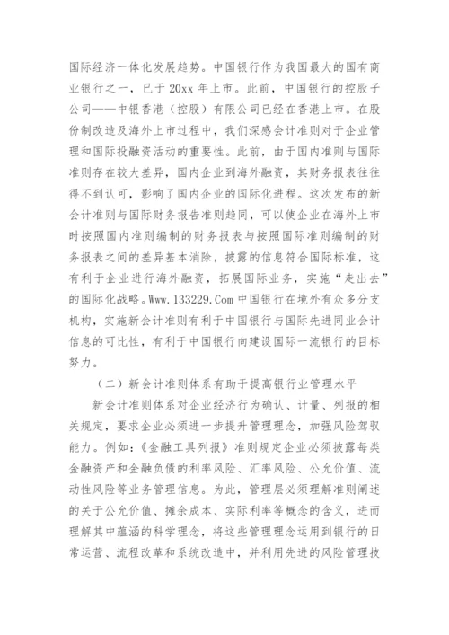 银行会计论文.docx