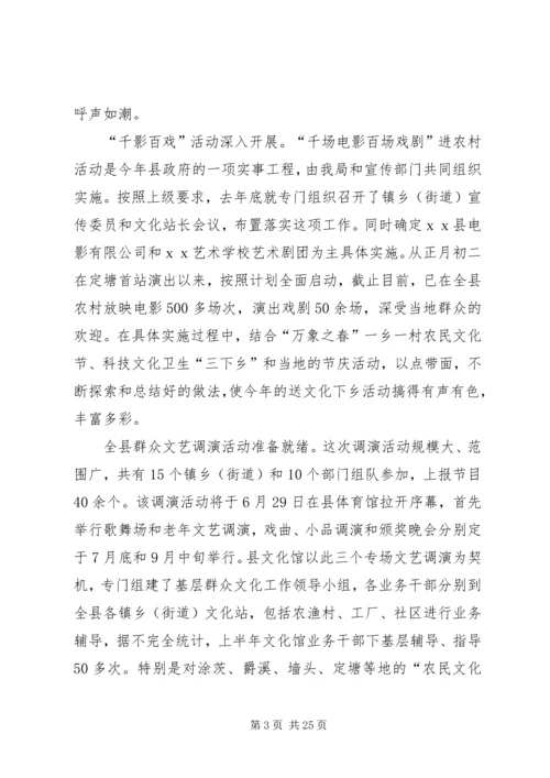 县文化广电新闻出版局局长任职工作汇报.docx