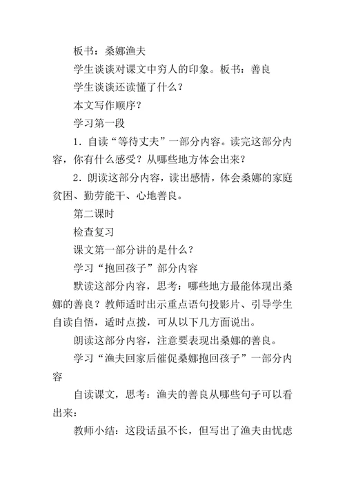 《穷人》教学设计之四