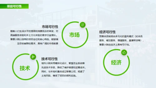 新城市农家小院策划案通用PPT