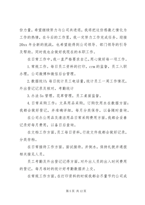 最新行政个人年度工作计划3篇.docx