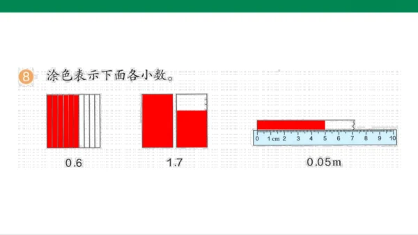 人教版（2023春）数学四年级下册4.1.3练习九课件（21张PPT)