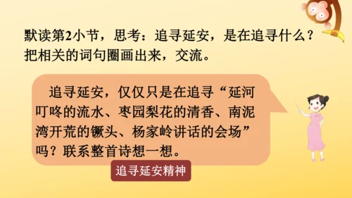 24 延安，我把你追寻   课件
