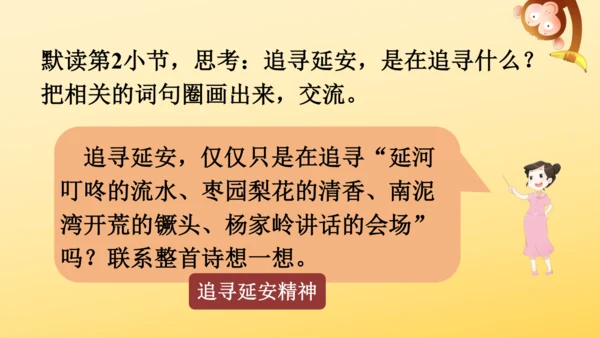 24 延安，我把你追寻   课件