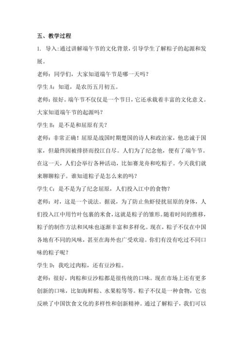 北师大版五上劳动与技术《1.清香美味端午粽》教学设计.docx
