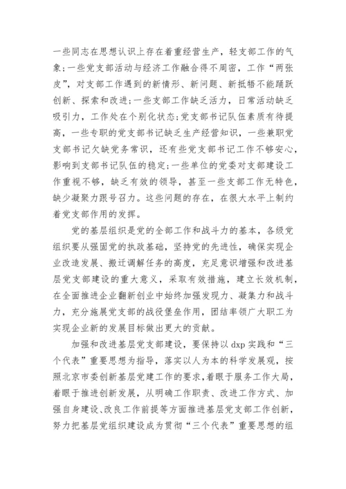 2023年党支部工作总结范文.docx