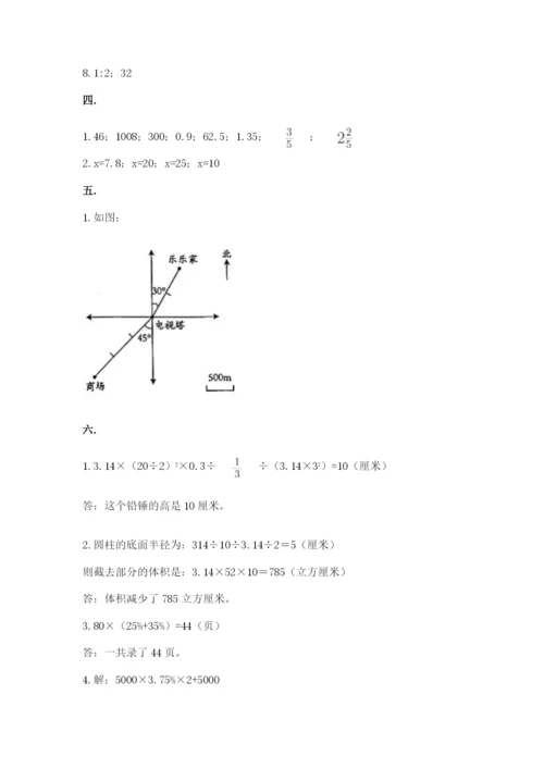 最新人教版小升初数学模拟试卷附参考答案【能力提升】.docx