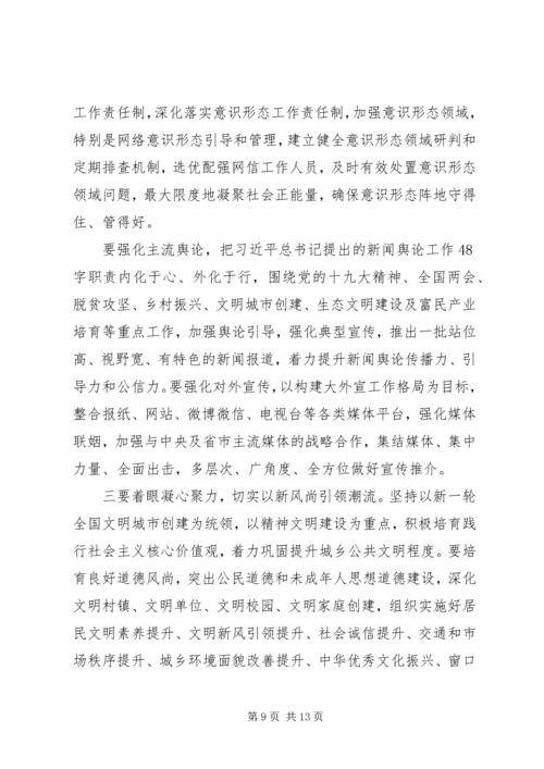 关于宣传思想主题工作会议致辞稿.docx