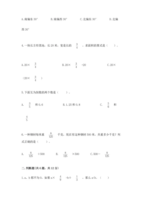 人教版六年级上册数学期中测试卷【网校专用】.docx