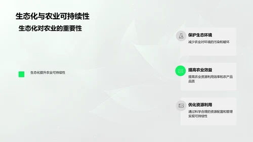农业生态化开题报告