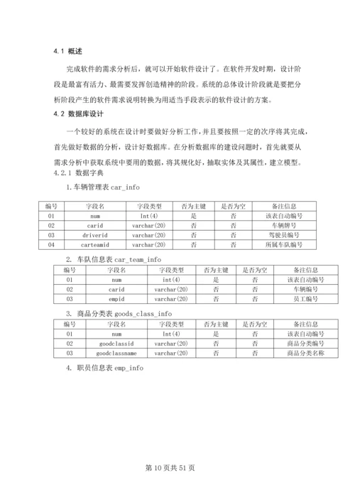 商品物流管理系统设计与实现中睿商品物流管理系统毕业设计论文.docx