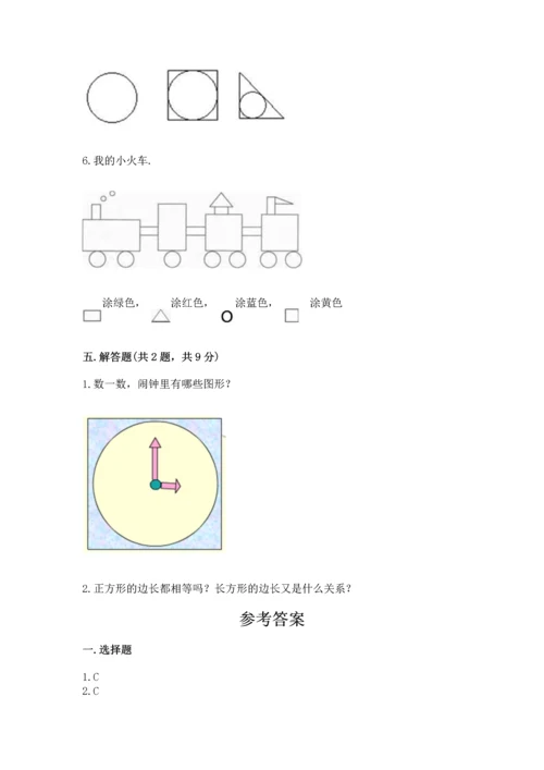 人教版一年级下册数学第一单元 认识图形（二）测试卷加答案下载.docx